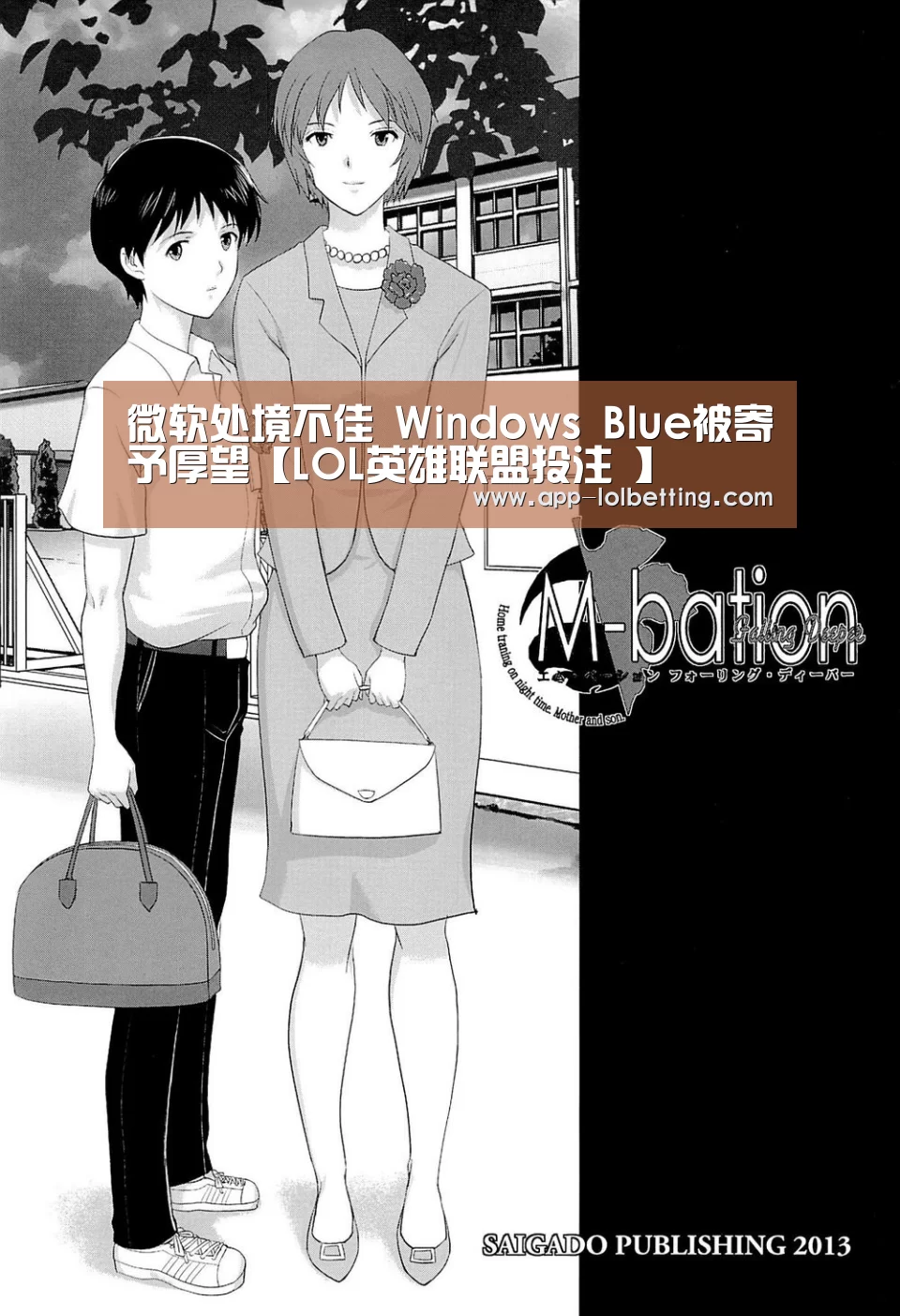微软处境不佳 Windows Blue被寄予厚望【LOL英雄联盟投注 】(图1) LOL英雄联盟投注