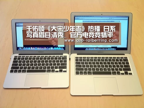 王佑硕《大宋少年志》热播 日系写真眉目清秀_ 官方电竞竞猜平台(图3) 官方电竞竞猜平台