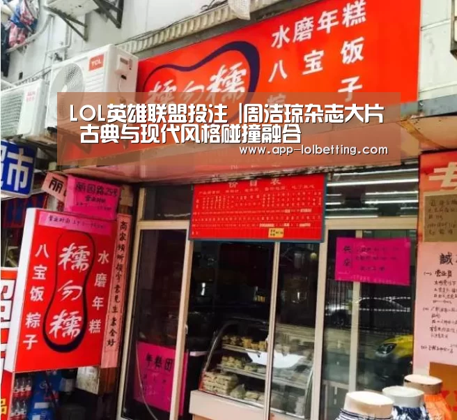 LOL英雄联盟投注 