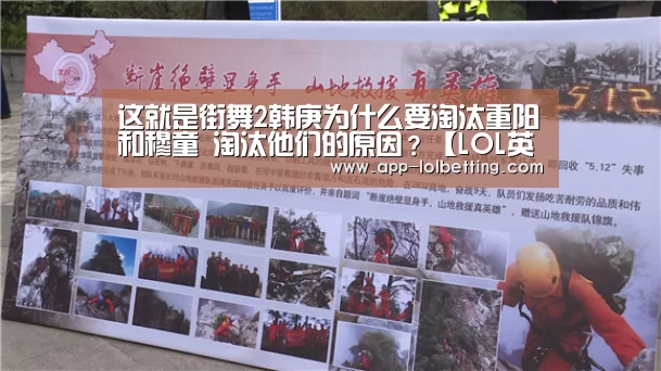 这就是街舞2韩庚为什么要淘汰重阳和穆童 淘汰他们的原因?【LOL英雄联盟投注 】(图3) 官方电竞竞猜平台